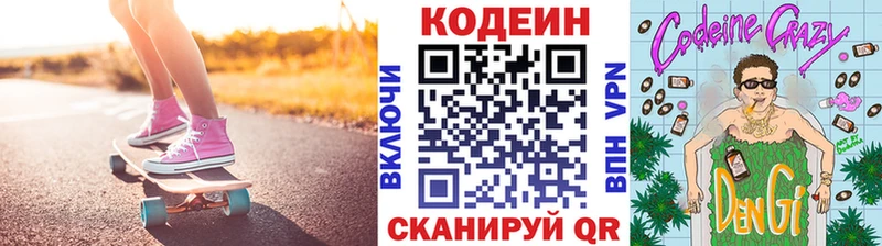 наркотики  Шилка  Codein Purple Drank 